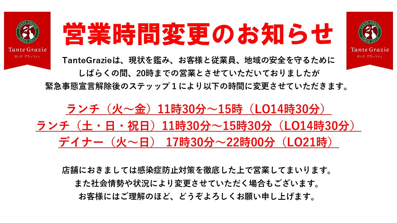 営業時間変更のお知らせ