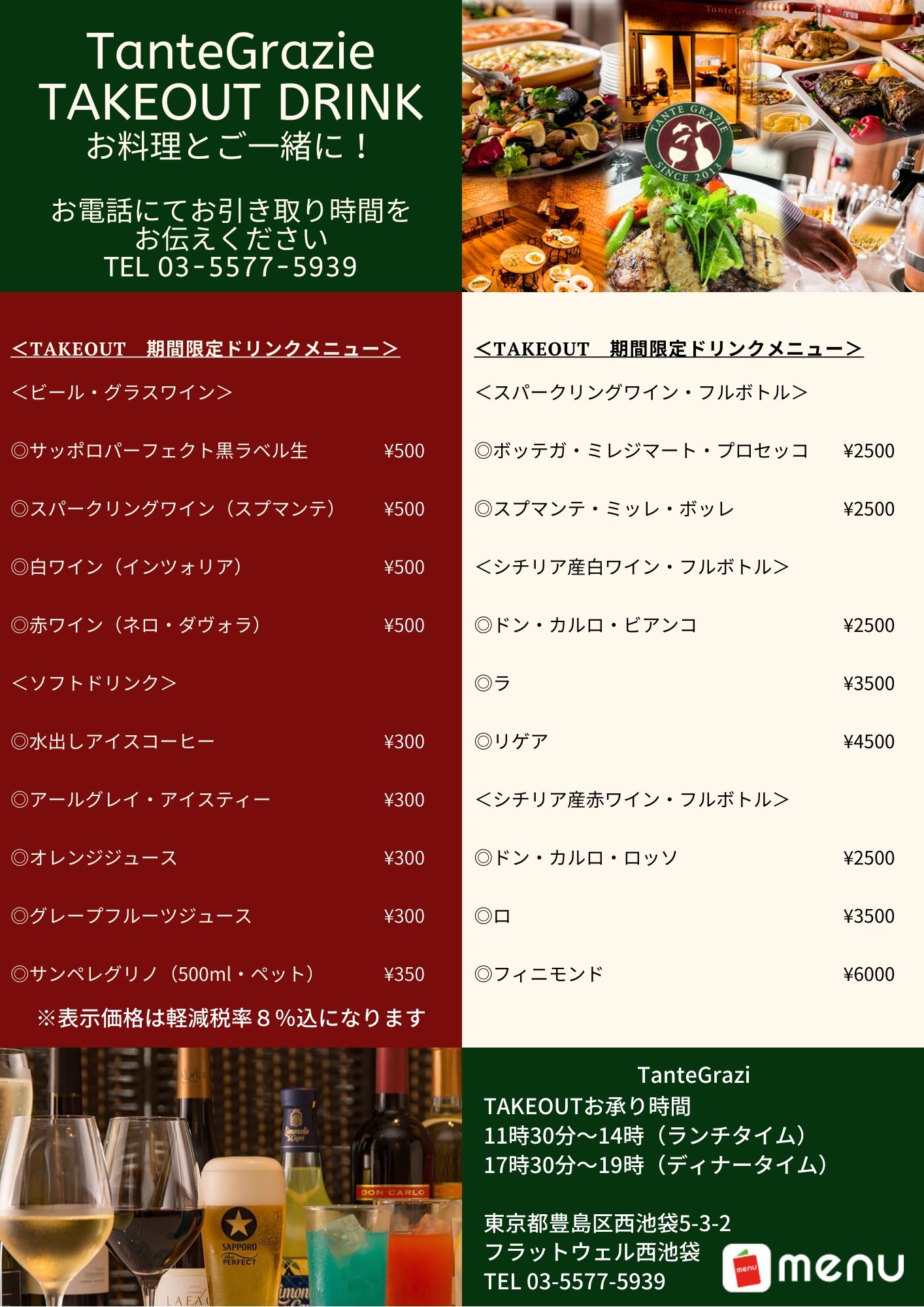 TAKEOUT DRINK MENU